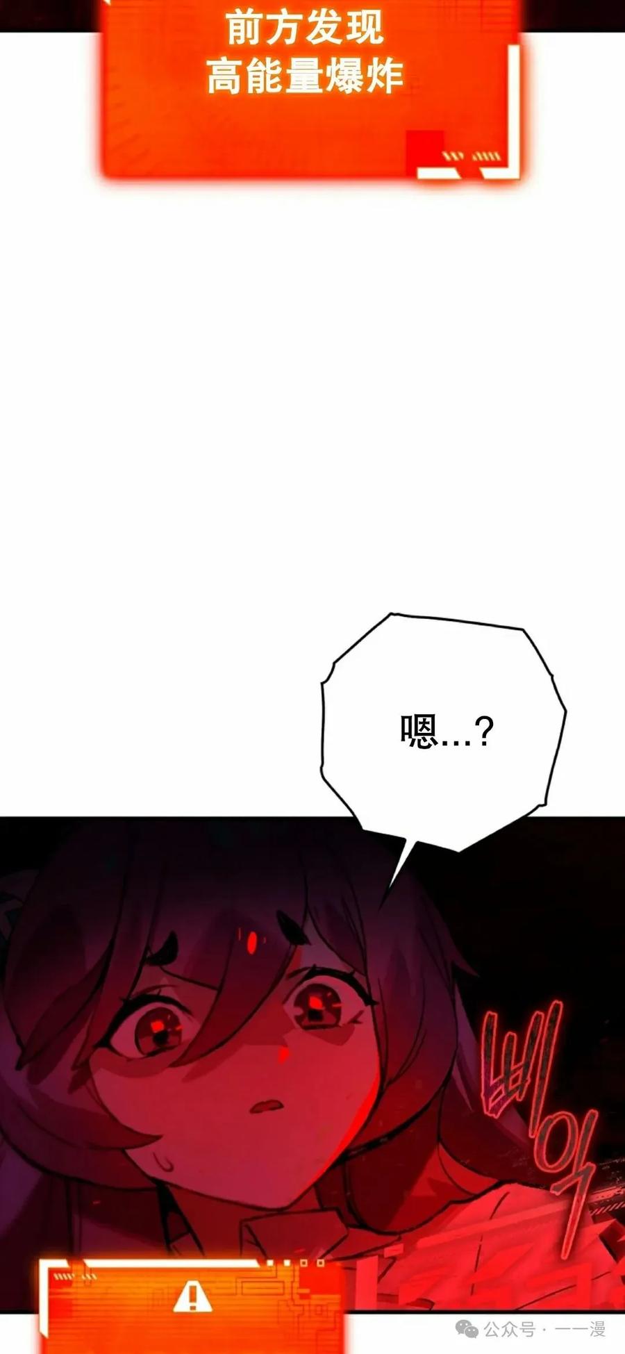 《猎人学院的最强战神》第20集 第38页