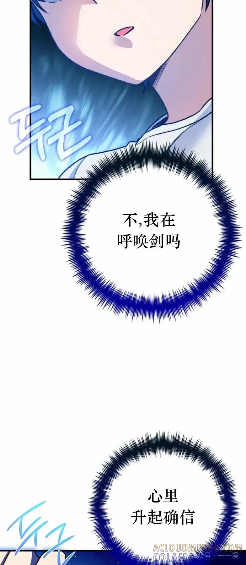 《配角成了BOSS的青梅竹马》第21集 第49页