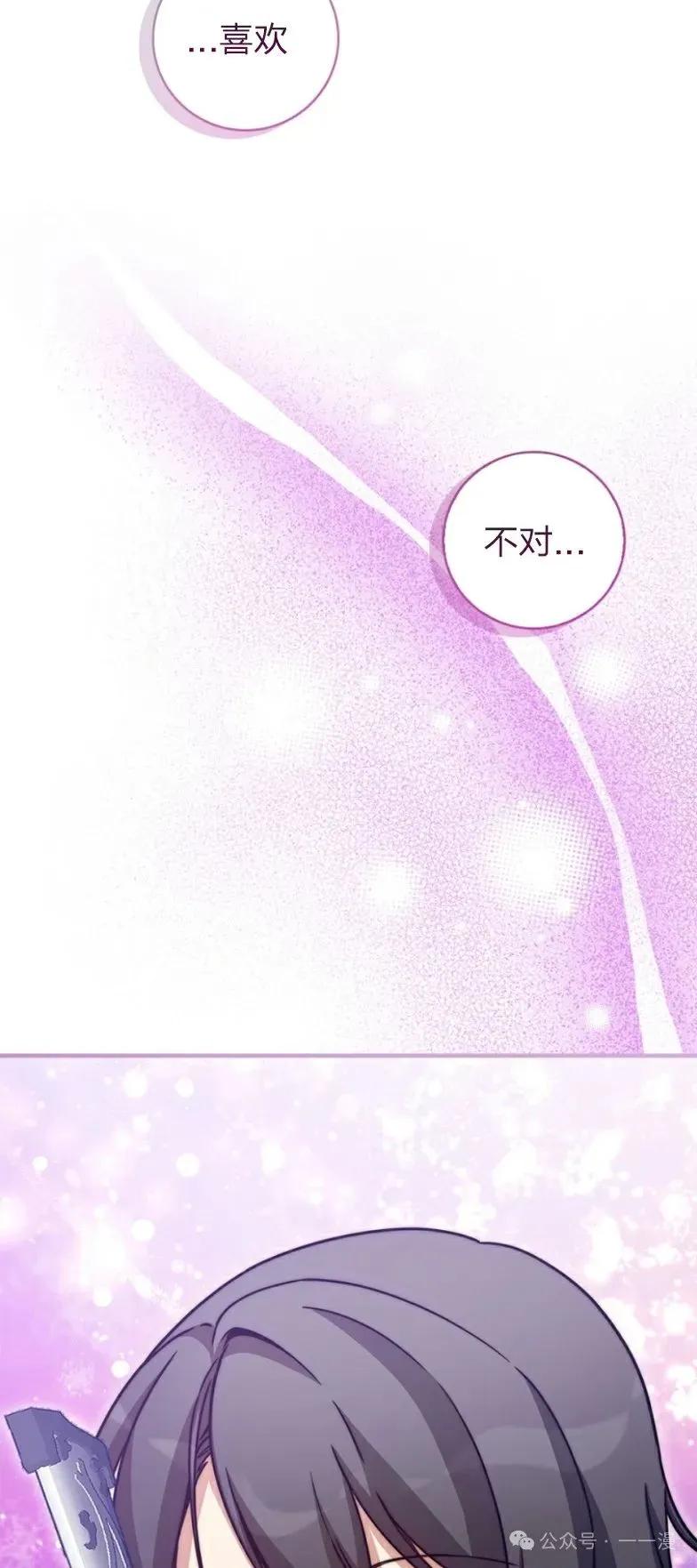 《配角成了BOSS的青梅竹马》第21集 第38页