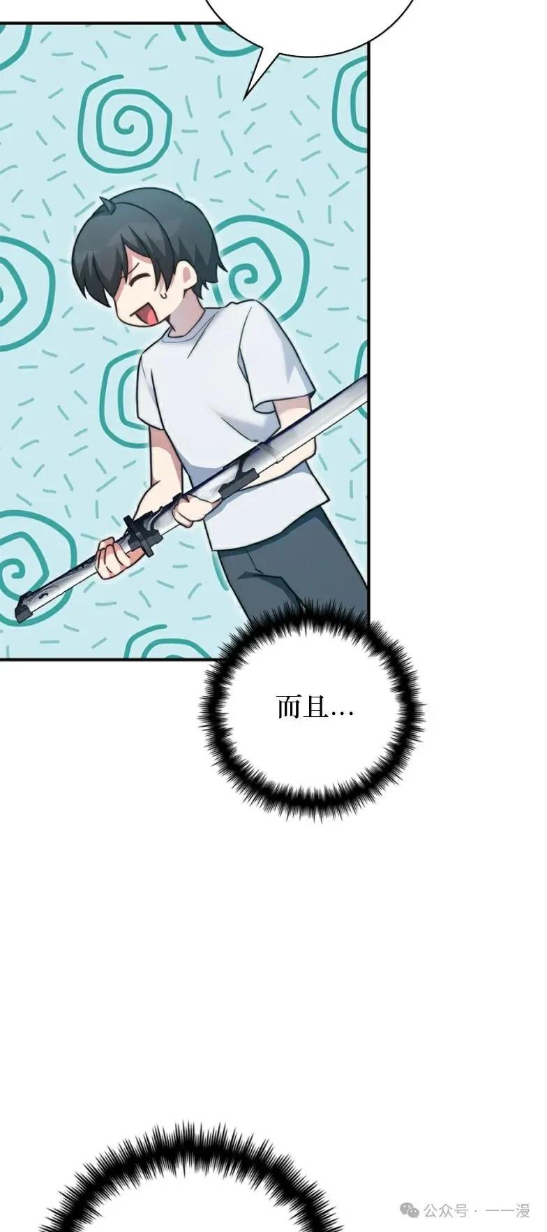 《配角成了BOSS的青梅竹马》第21集 第35页