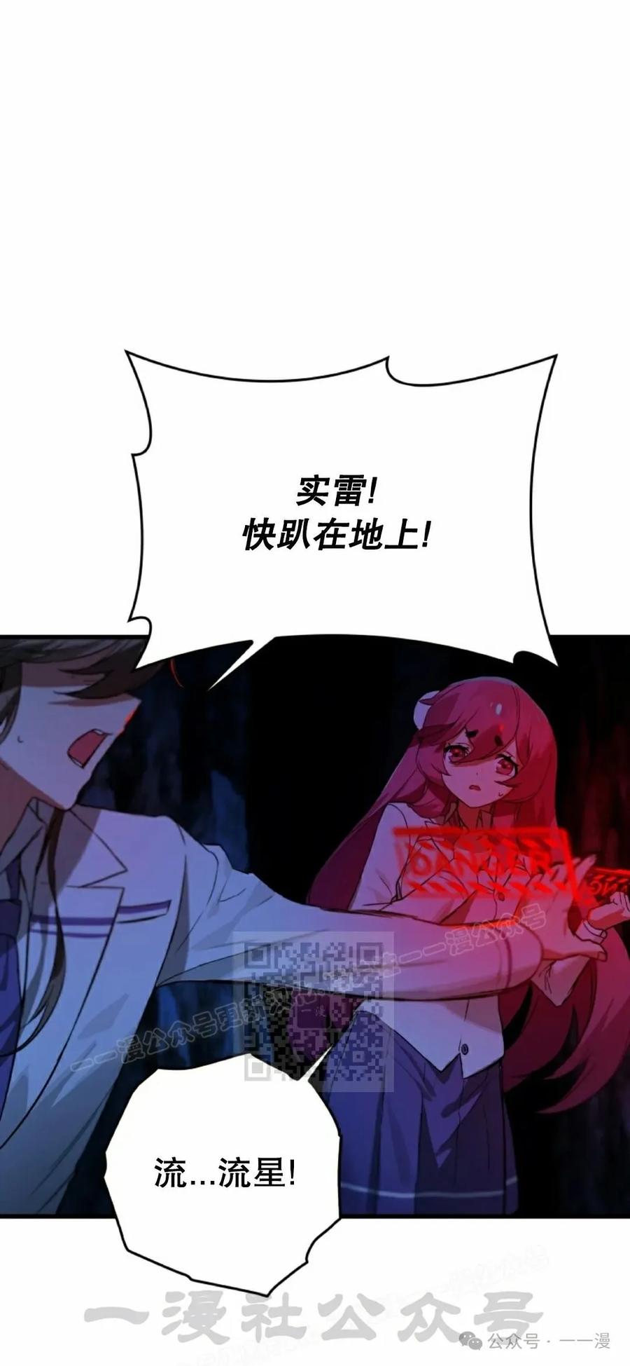 《猎人学院的最强战神》第20集 第41页
