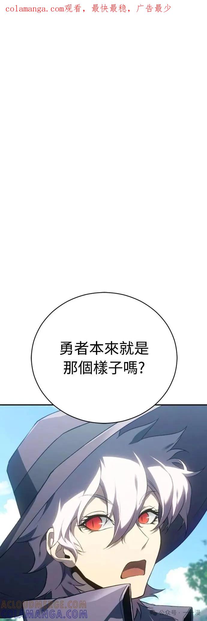 《魔王退休计划》第21集 第1页