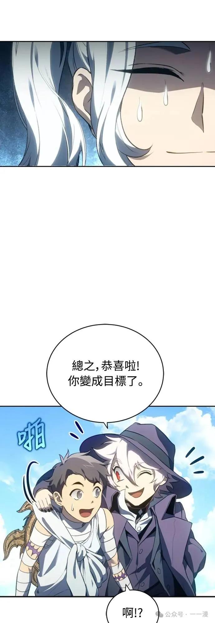 《魔王退休计划》第21集 第12页