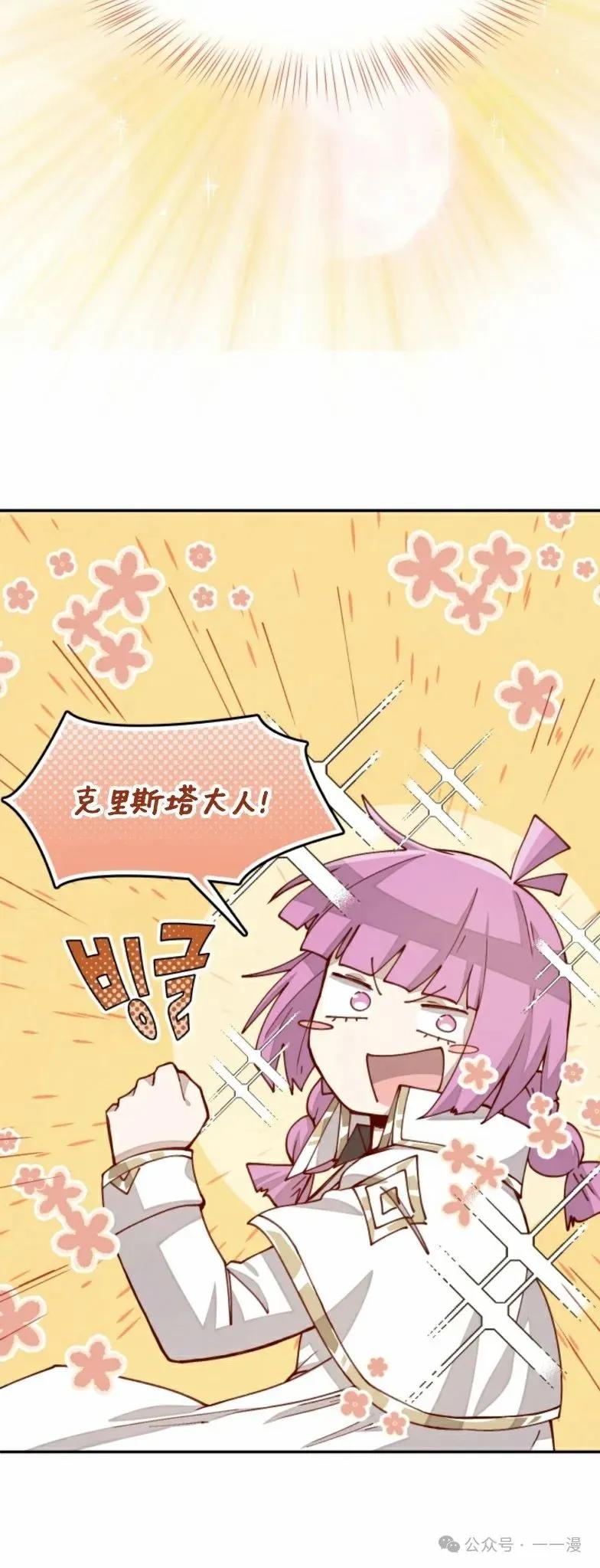 《勇者转世的大魔法师》第20集 第38页