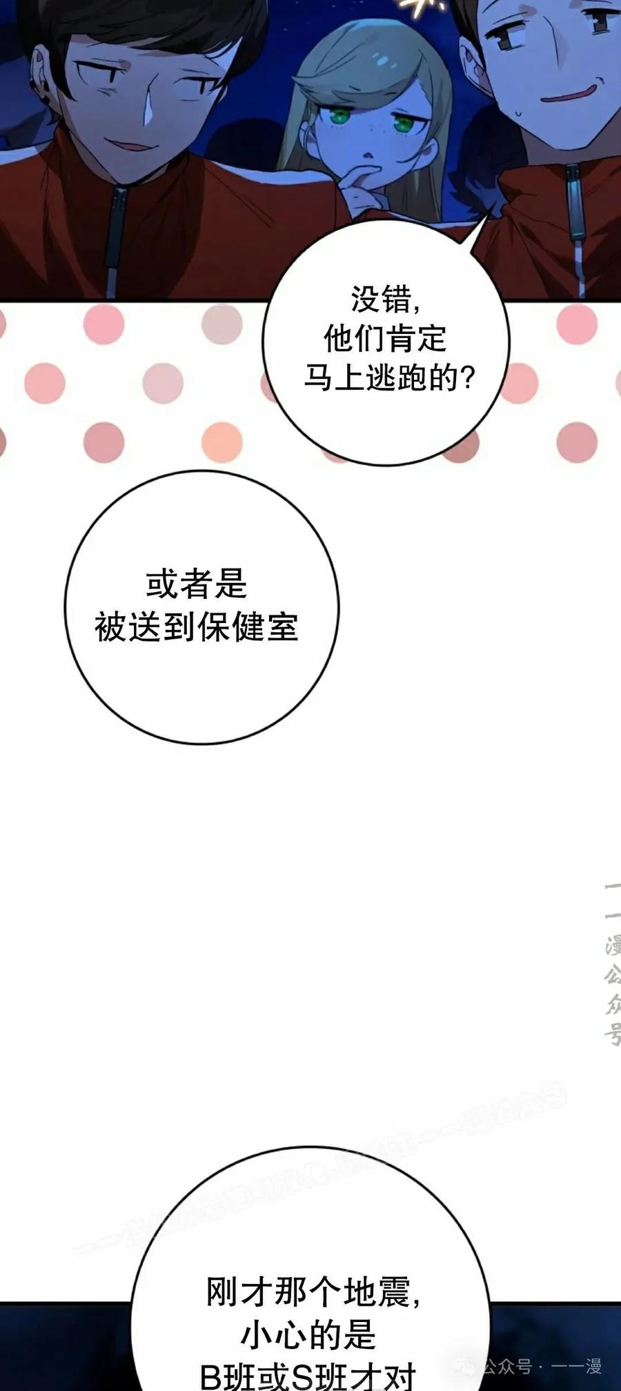 《猎人学院的最强战神》第20集 第17页