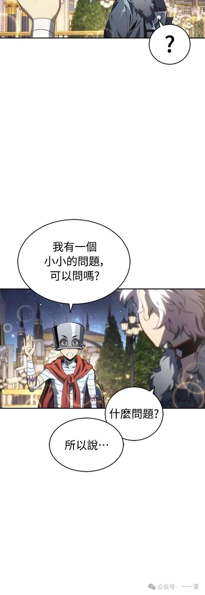 《魔王退休计划》第21集 第26页