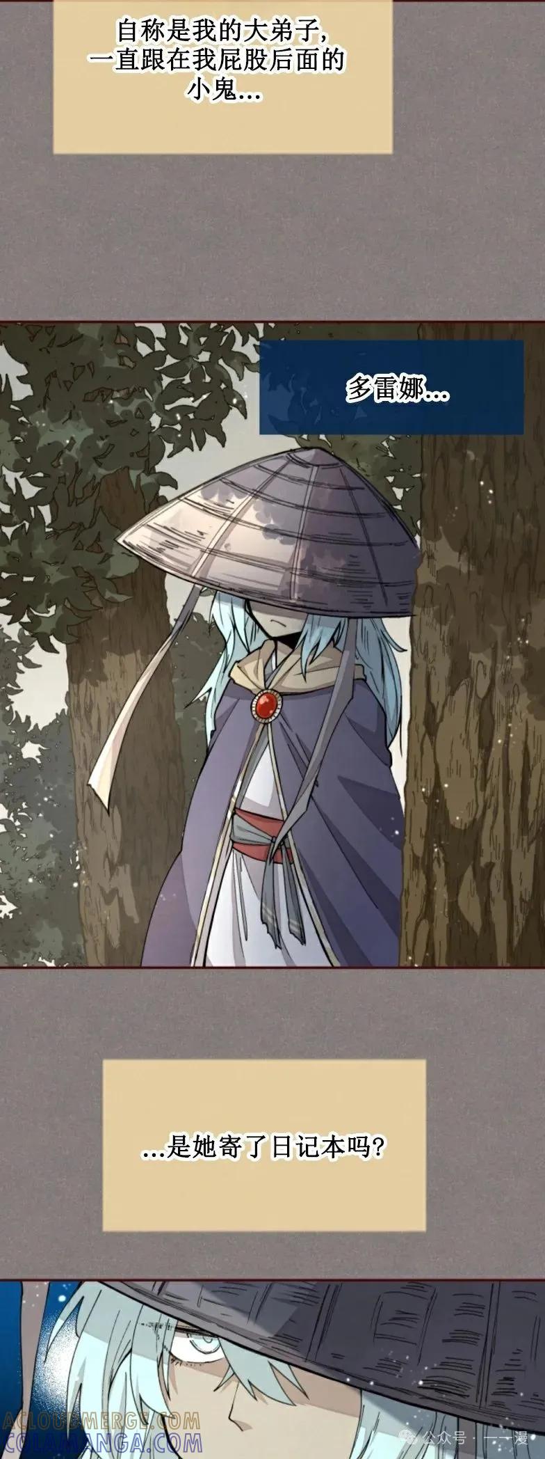 《勇者转世的大魔法师》第20集 第9页
