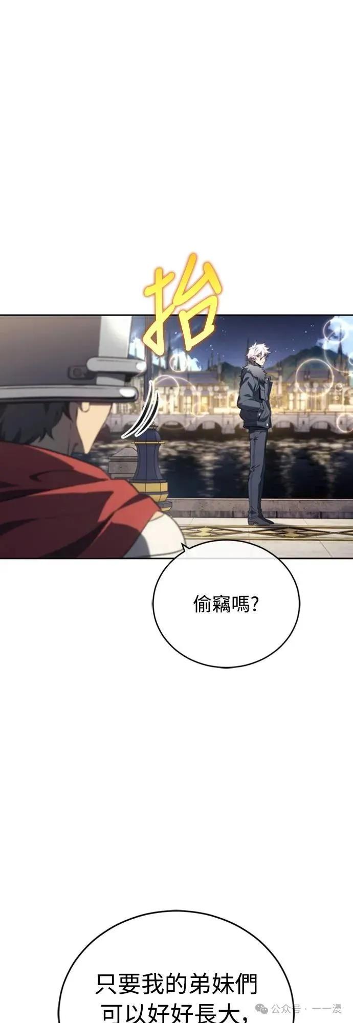 《魔王退休计划》第21集 第66页