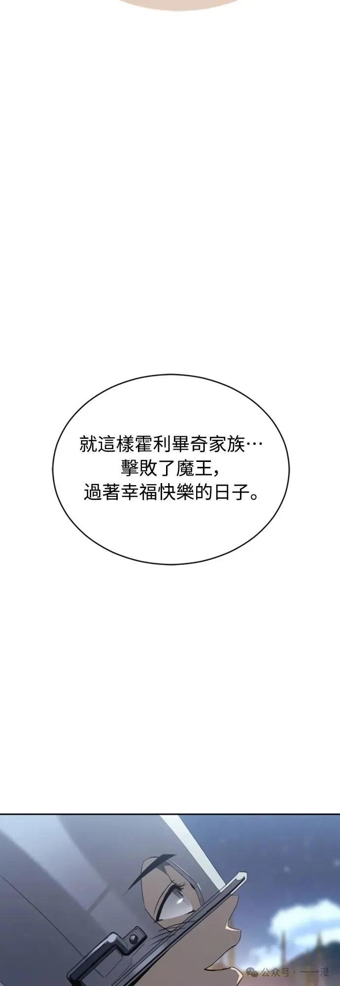 《魔王退休计划》第21集 第72页