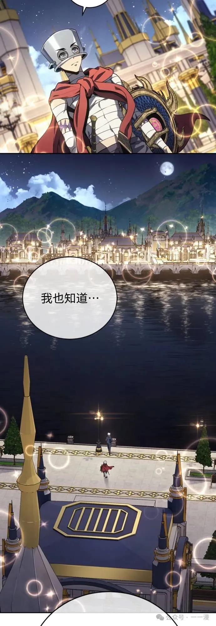 《魔王退休计划》第21集 第54页