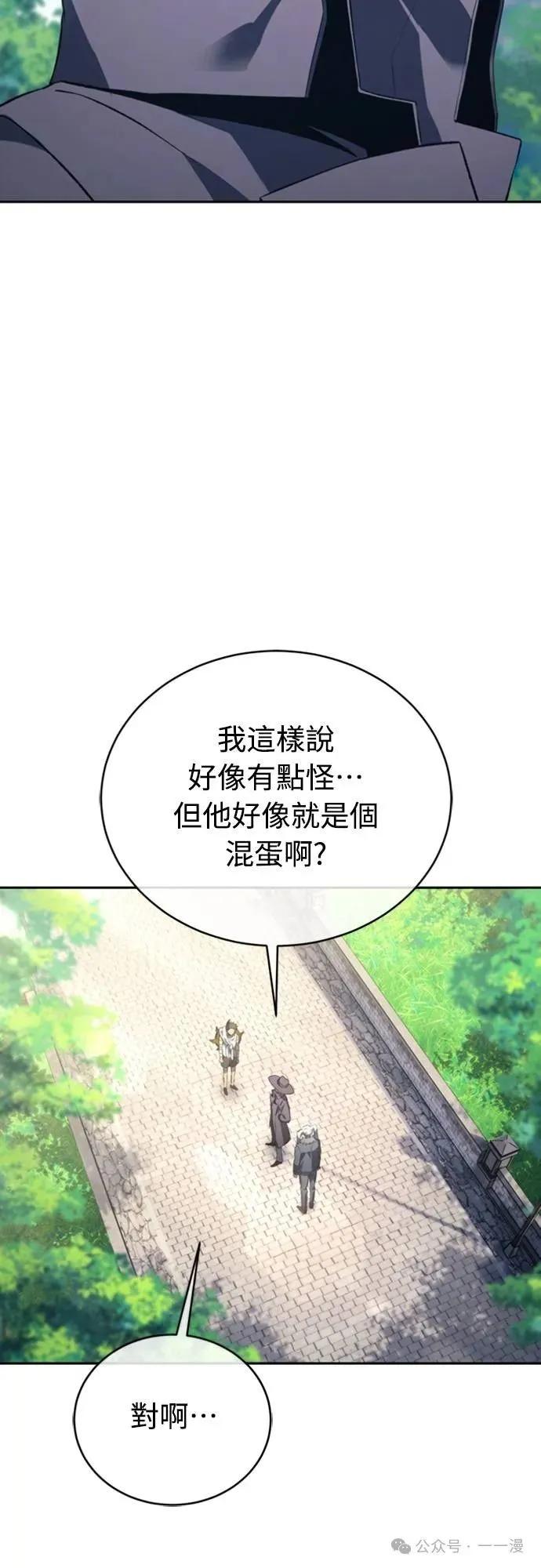 《魔王退休计划》第21集 第2页