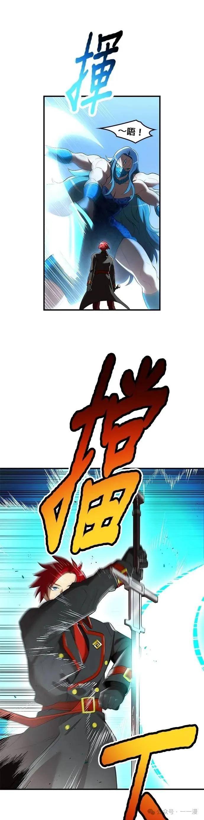 《我是最强超越者》第21集 第45页