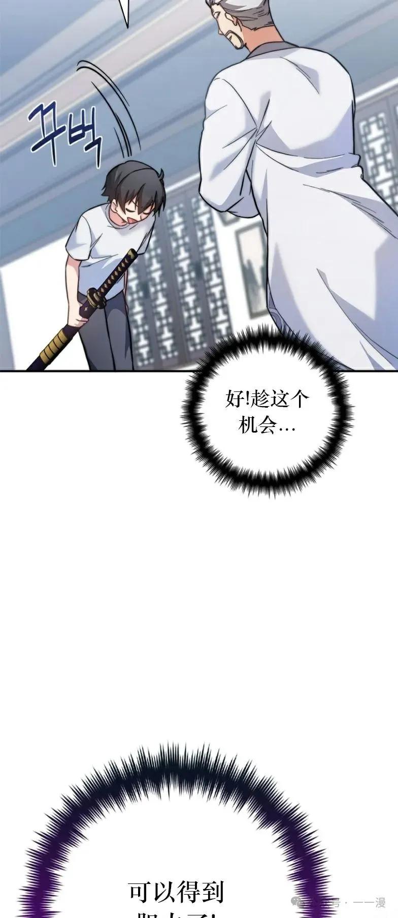 《配角成了BOSS的青梅竹马》第21集 第74页