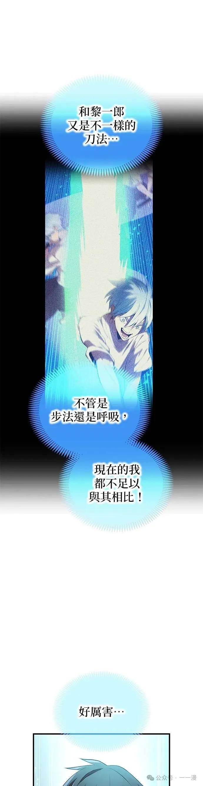 《我是最强超越者》第21集 第62页