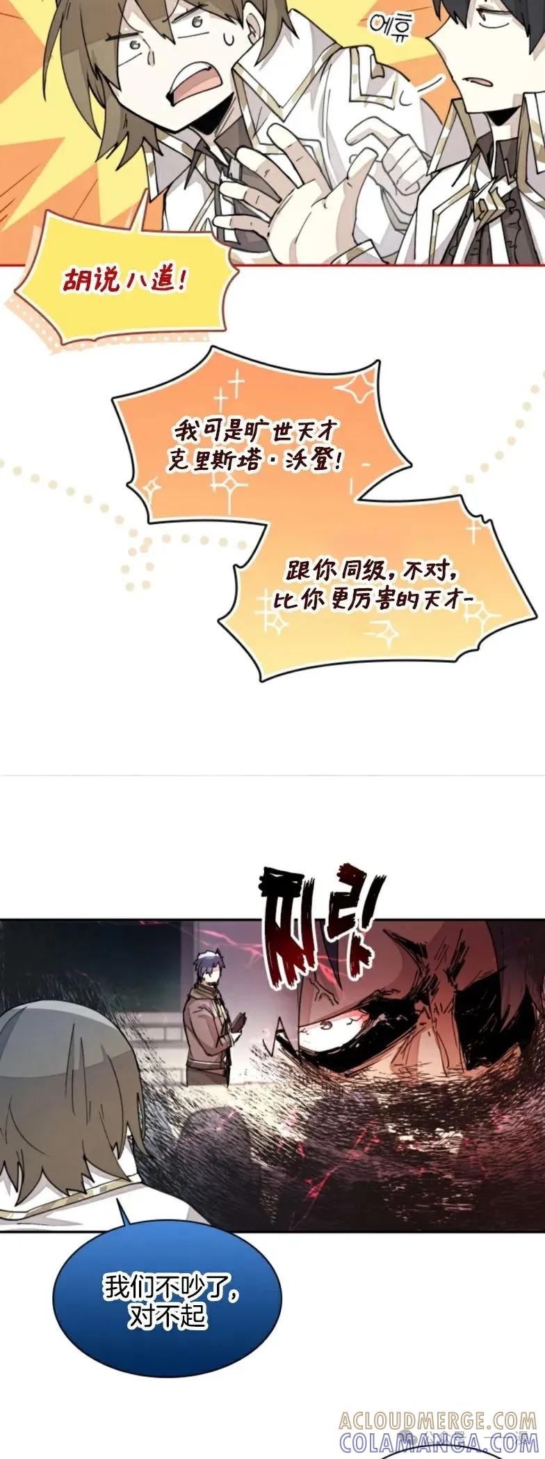 《勇者转世的大魔法师》第20集 第11页