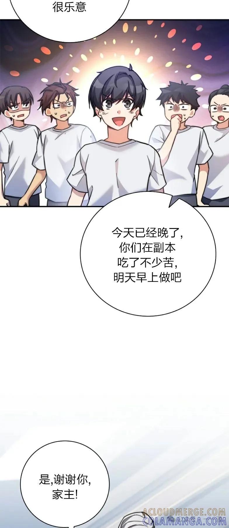 《配角成了BOSS的青梅竹马》第21集 第73页