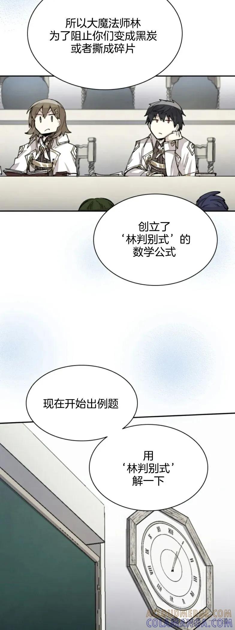 《勇者转世的大魔法师》第20集 第5页