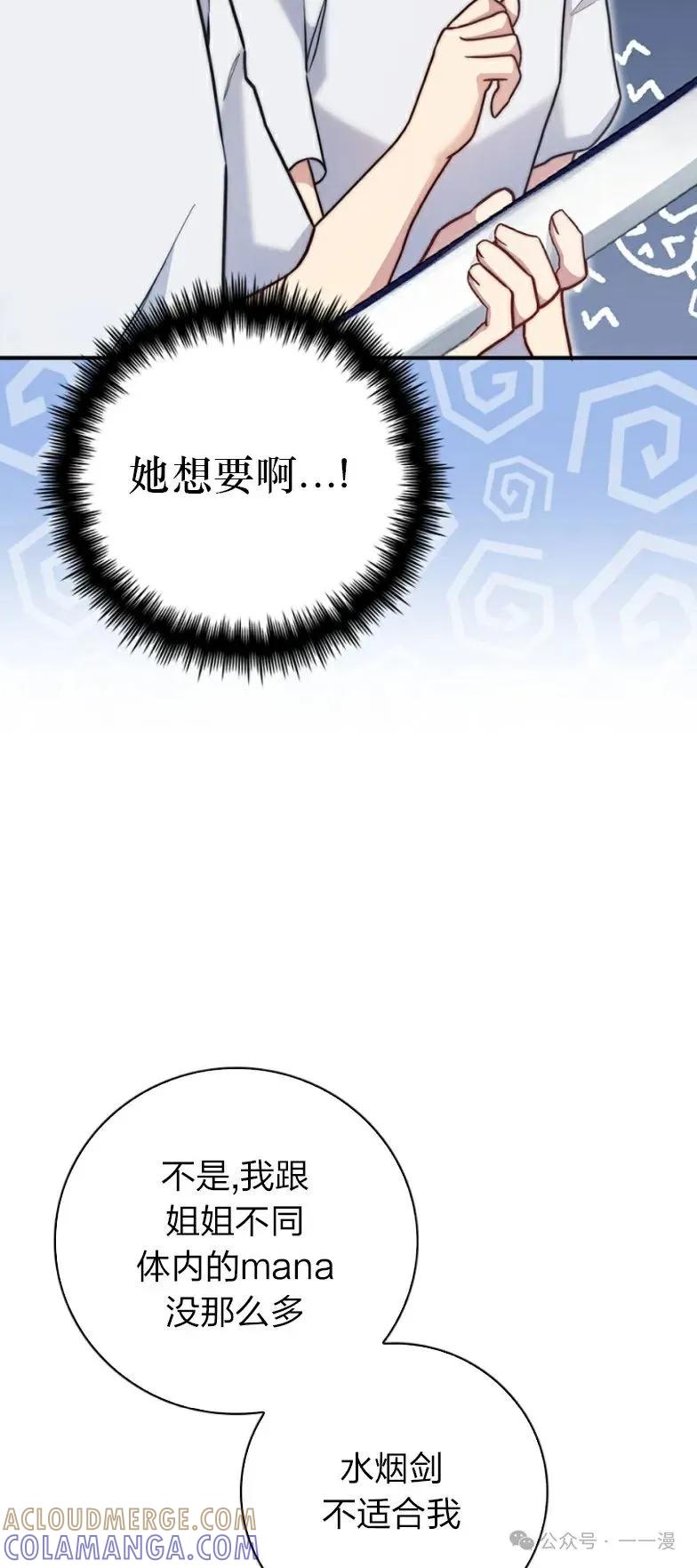 《配角成了BOSS的青梅竹马》第21集 第34页