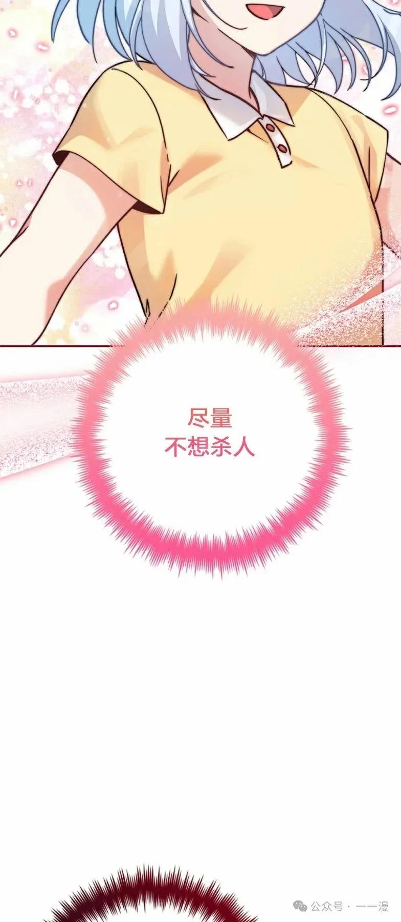 《配角成了BOSS的青梅竹马》第21集 第59页
