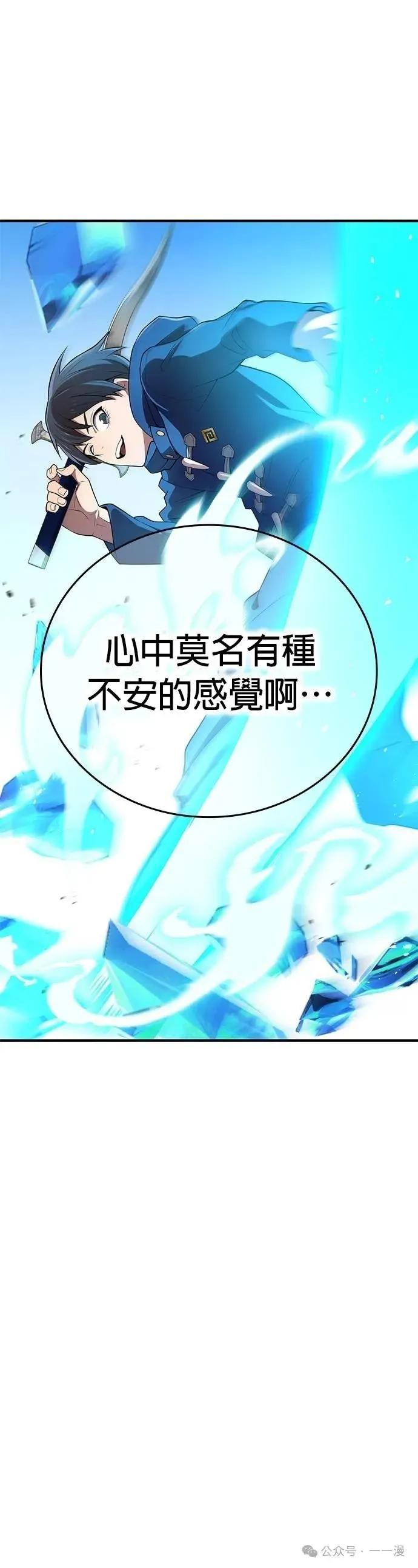 《我是最强超越者》第21集 第18页