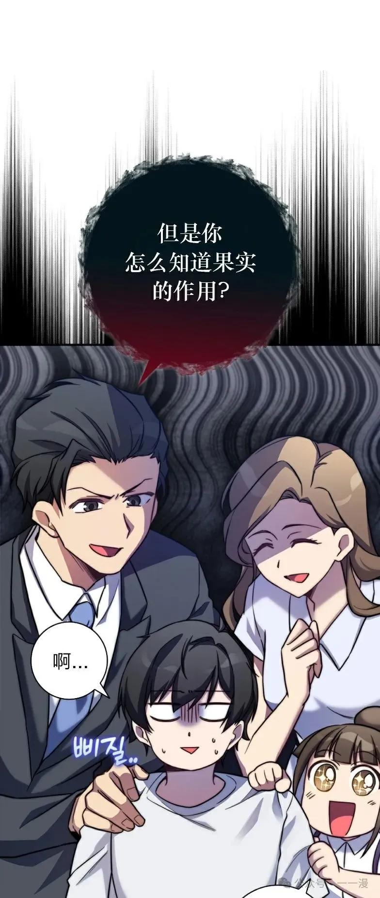 《配角成了BOSS的青梅竹马》第21集 第5页