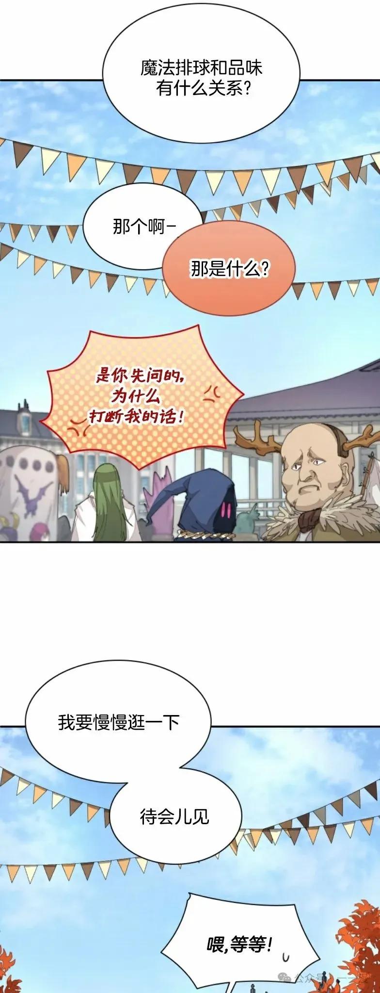《勇者转世的大魔法师》第20集 第24页
