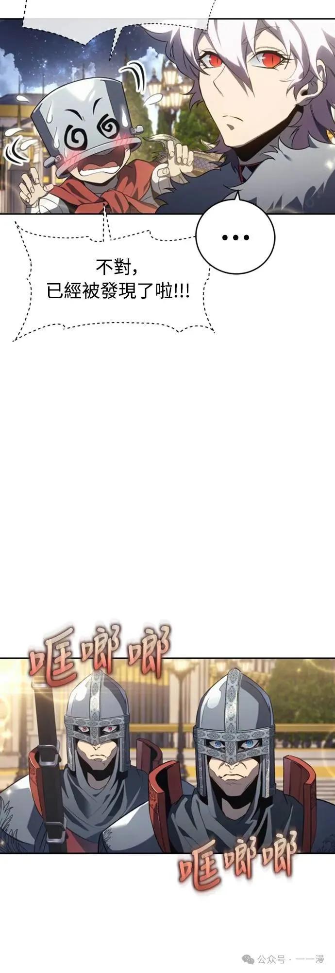 《魔王退休计划》第21集 第33页