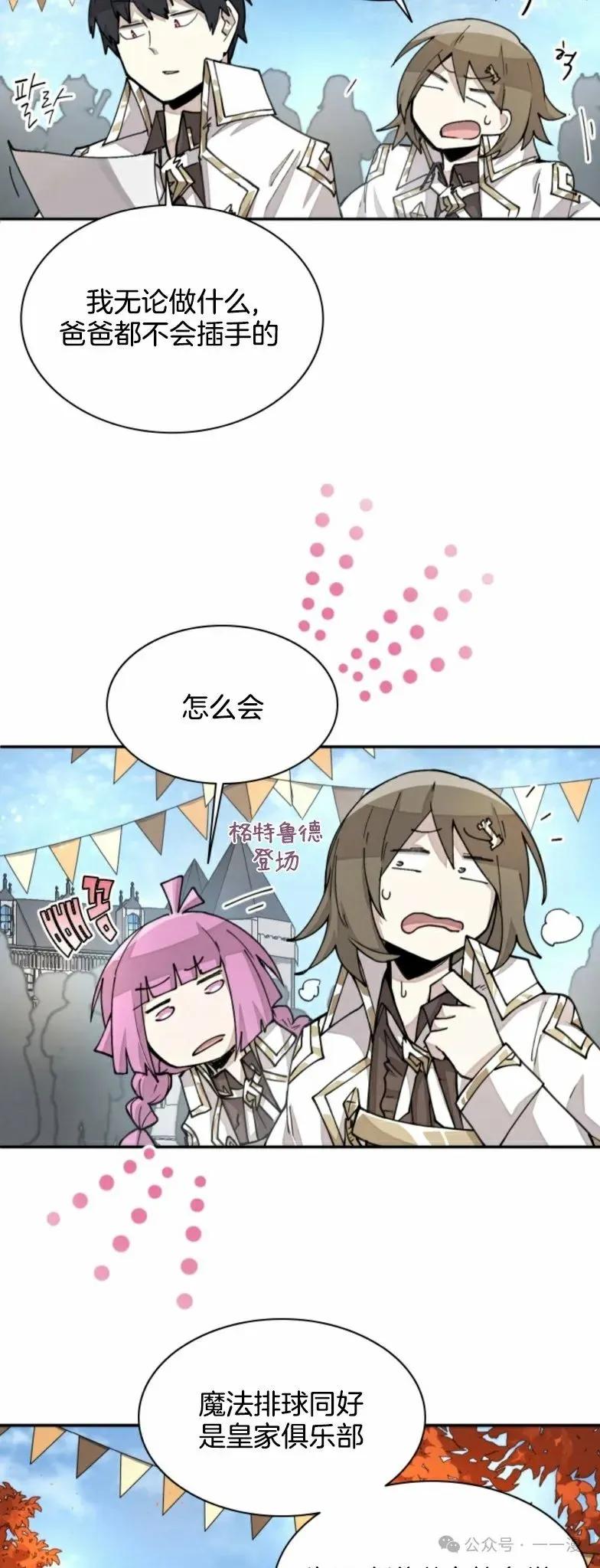 《勇者转世的大魔法师》第20集 第30页