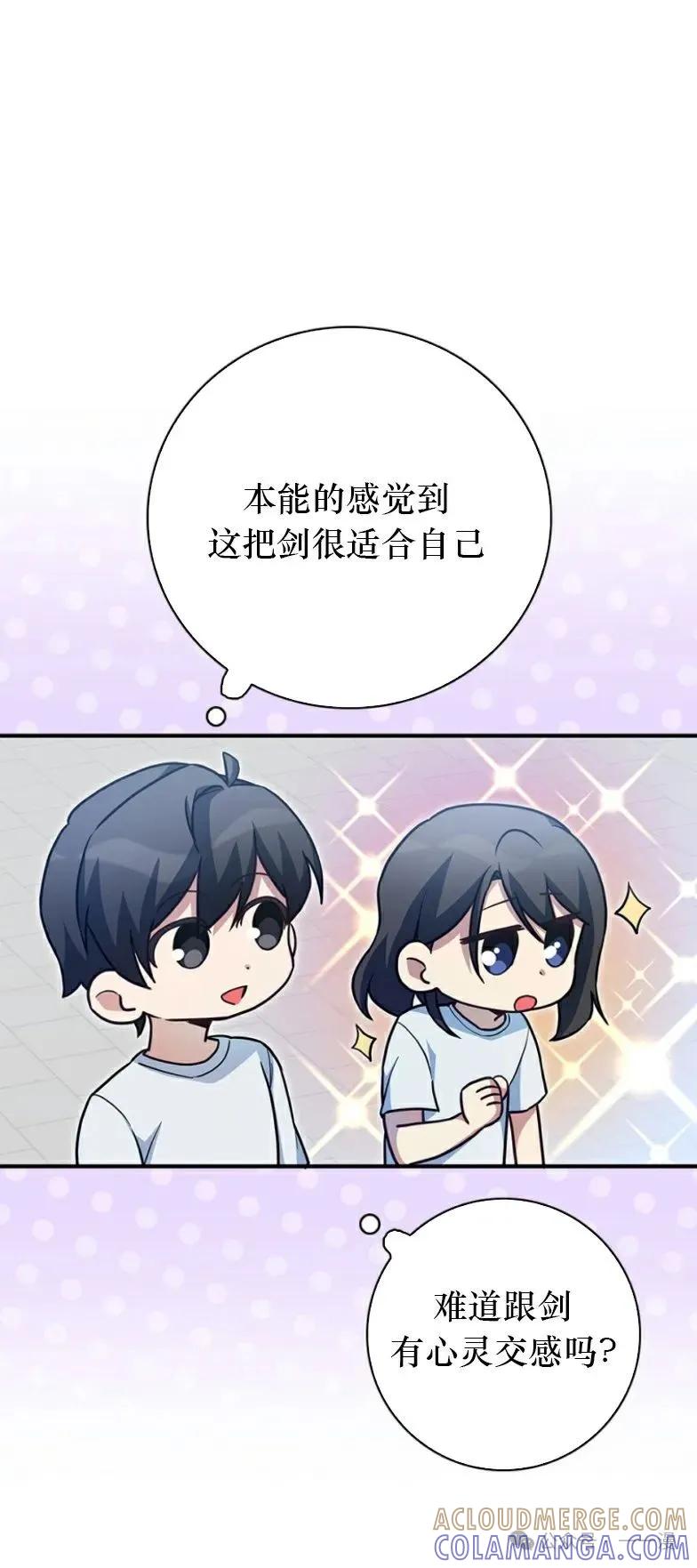《配角成了BOSS的青梅竹马》第21集 第31页