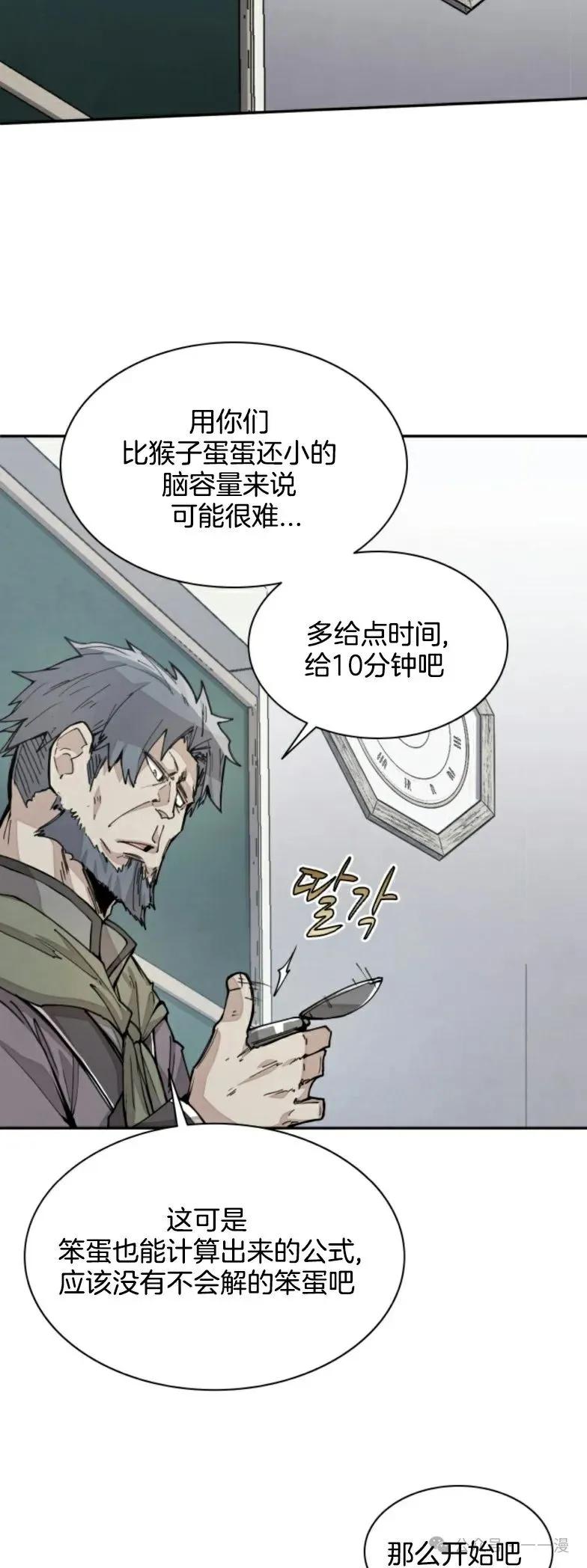 《勇者转世的大魔法师》第20集 第6页