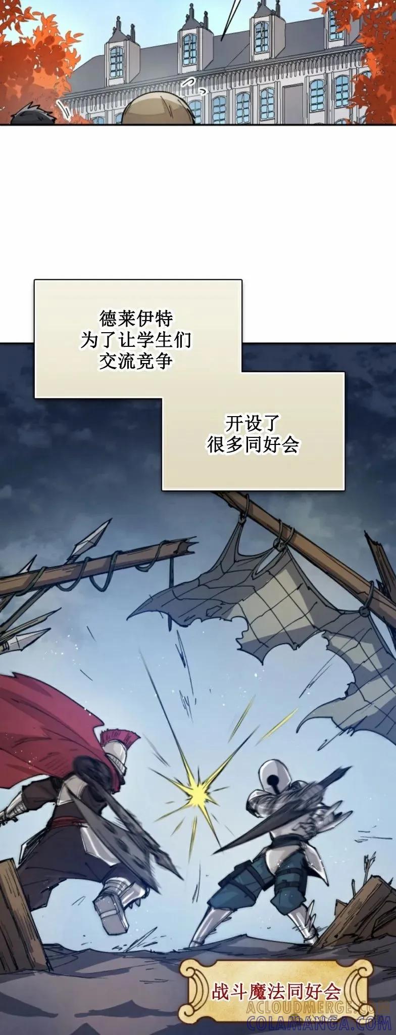 《勇者转世的大魔法师》第20集 第25页