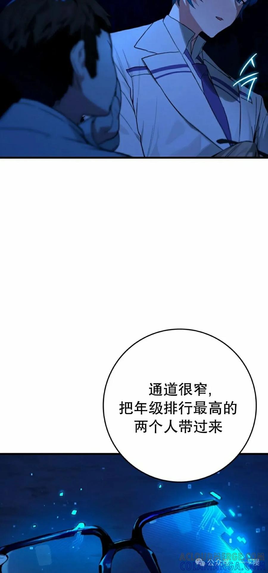《猎人学院的最强战神》第20集 第22页