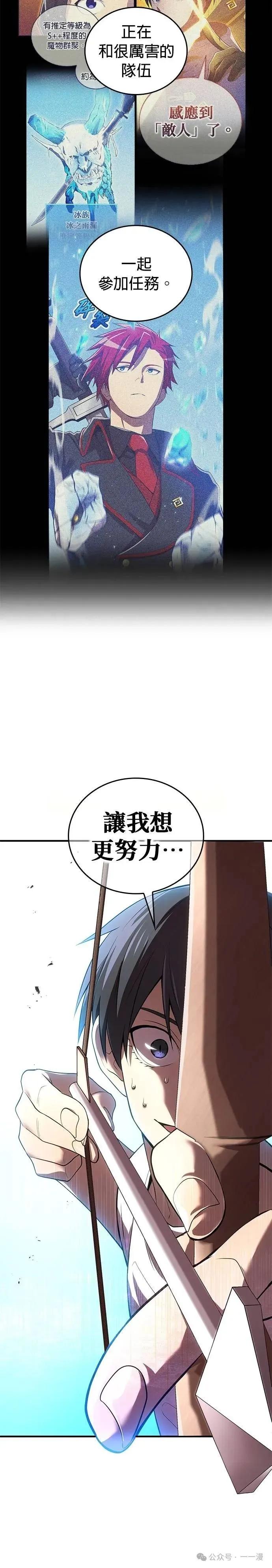 《我是最强超越者》第21集 第6页