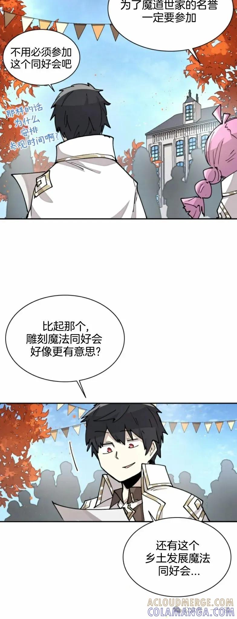 《勇者转世的大魔法师》第20集 第31页