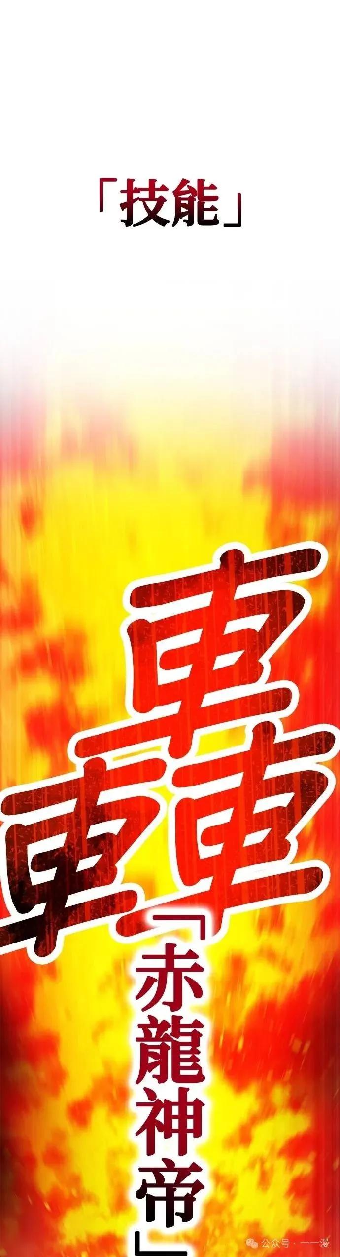 《我是最强超越者》第21集 第51页