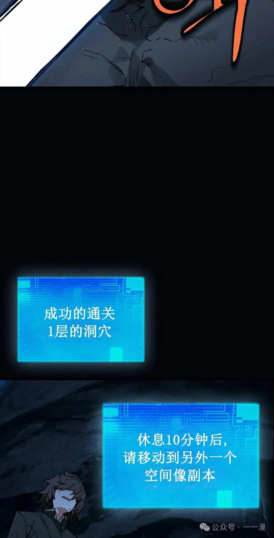 《猎人学院的最强战神》第21集 第72页