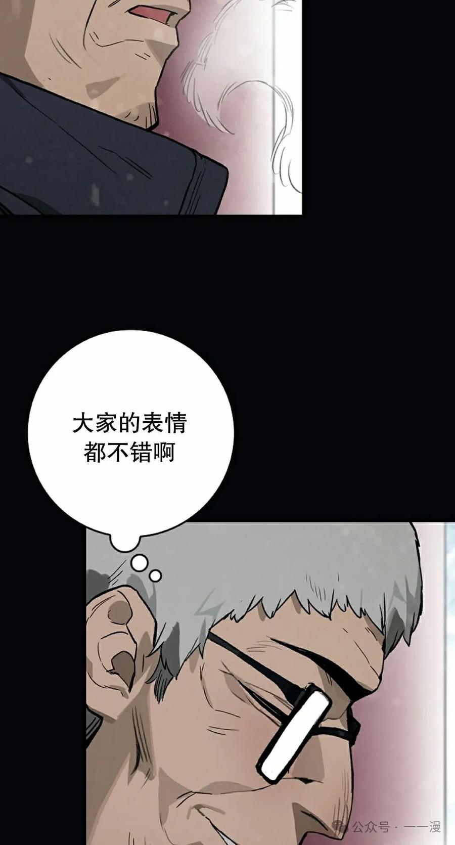 《猎人学院的最强战神》第21集 第58页