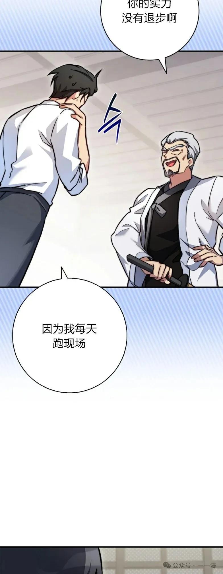 《配角成了BOSS的青梅竹马》第22集 第48页