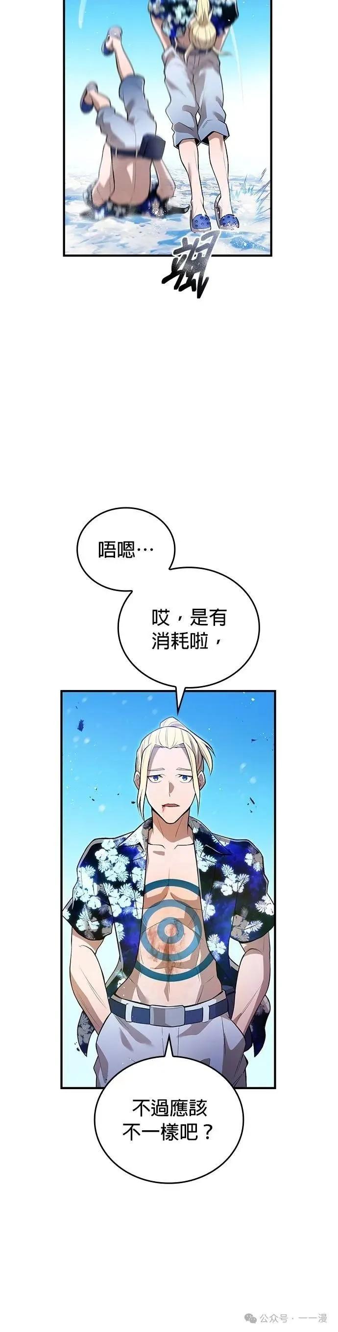 《我是最强超越者》第22集 第54页