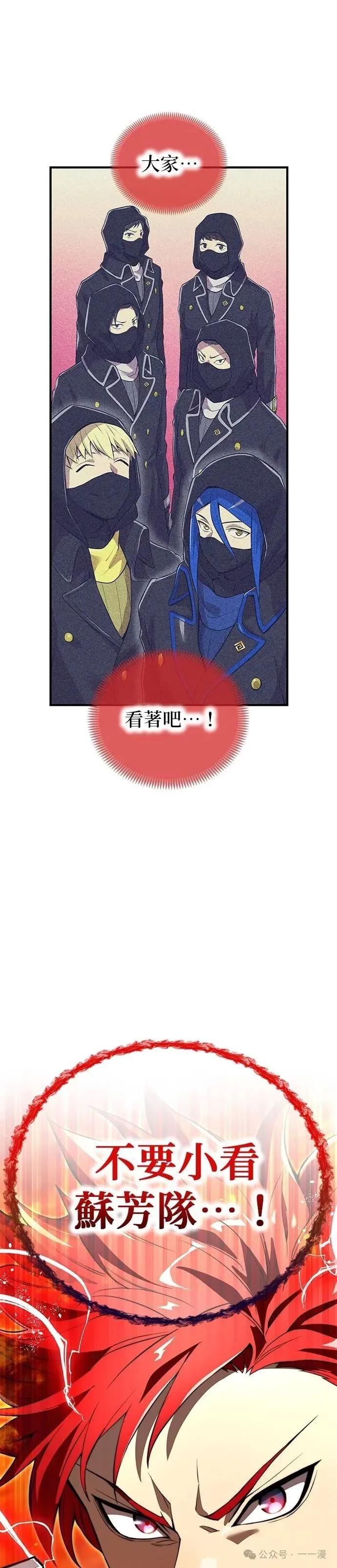 《我是最强超越者》第22集 第62页