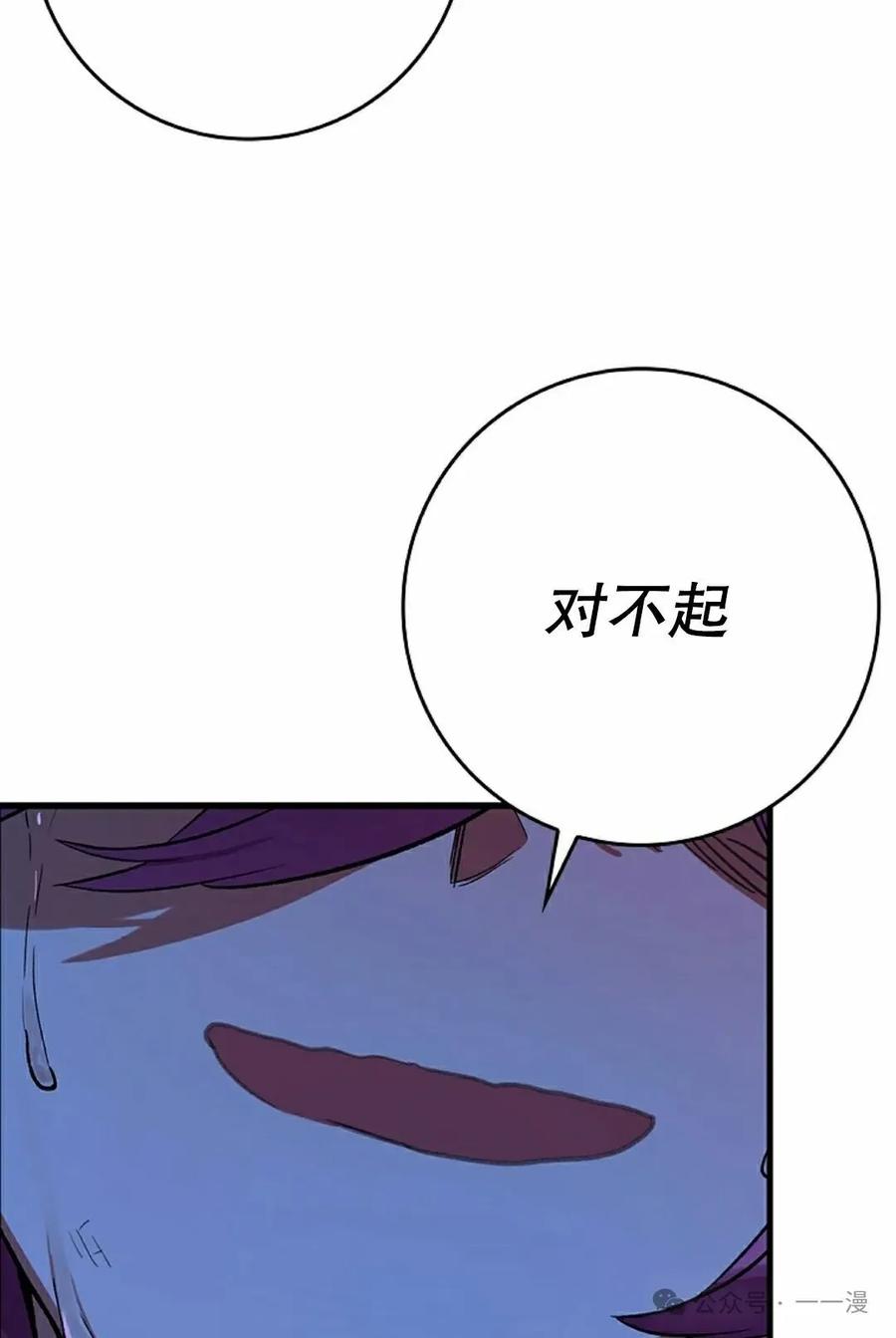 《猎人学院的最强战神》第21集 第118页