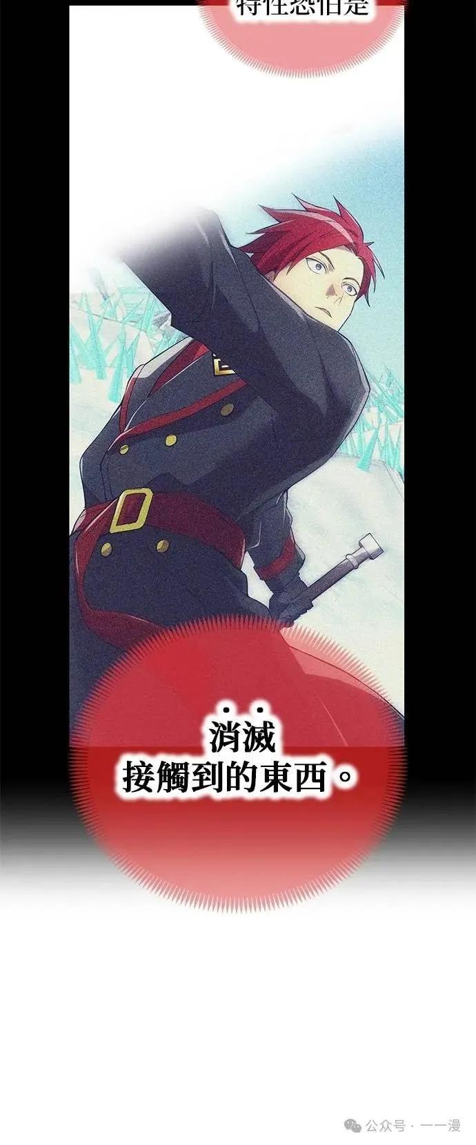 《我是最强超越者》第22集 第14页
