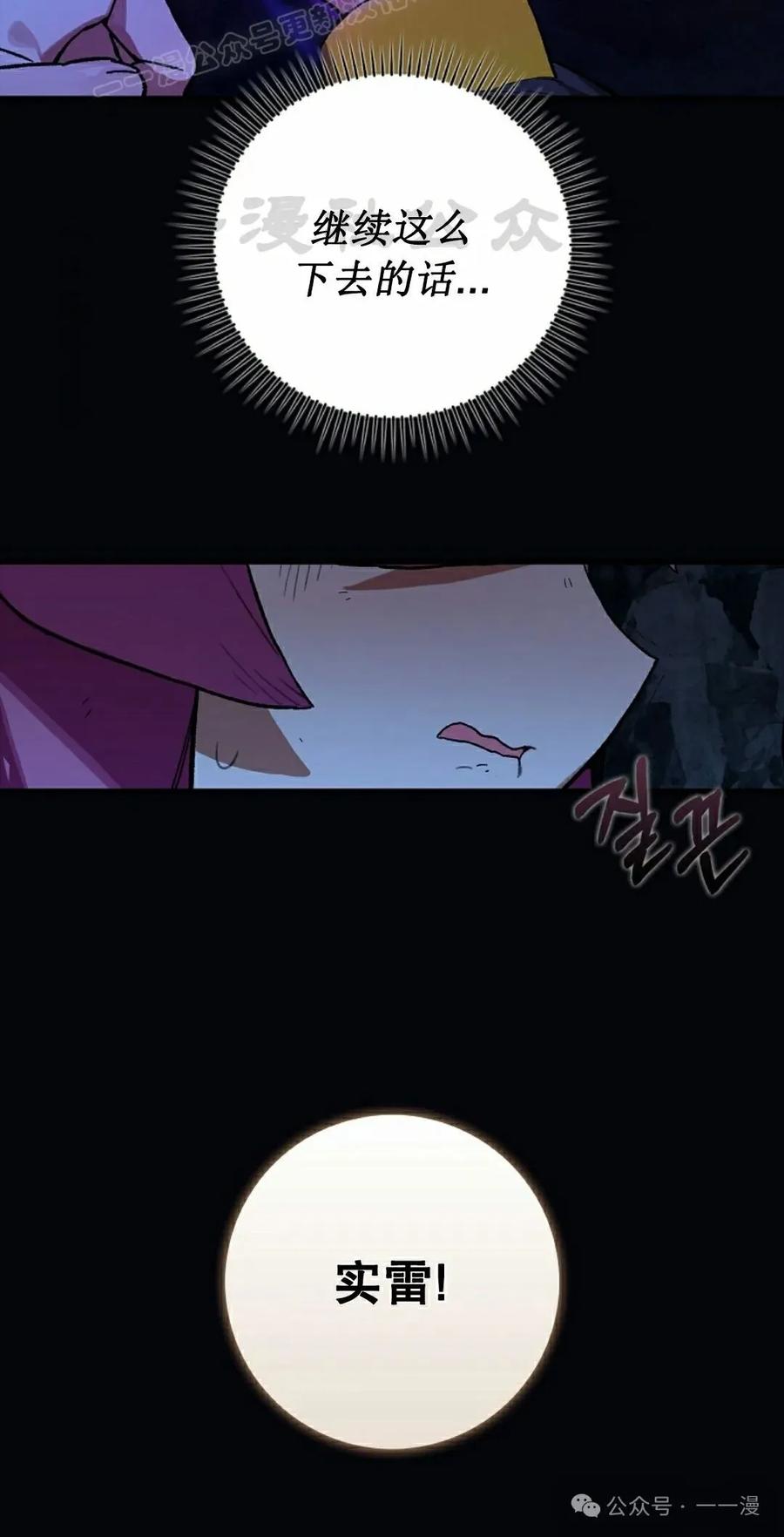 《猎人学院的最强战神》第21集 第80页