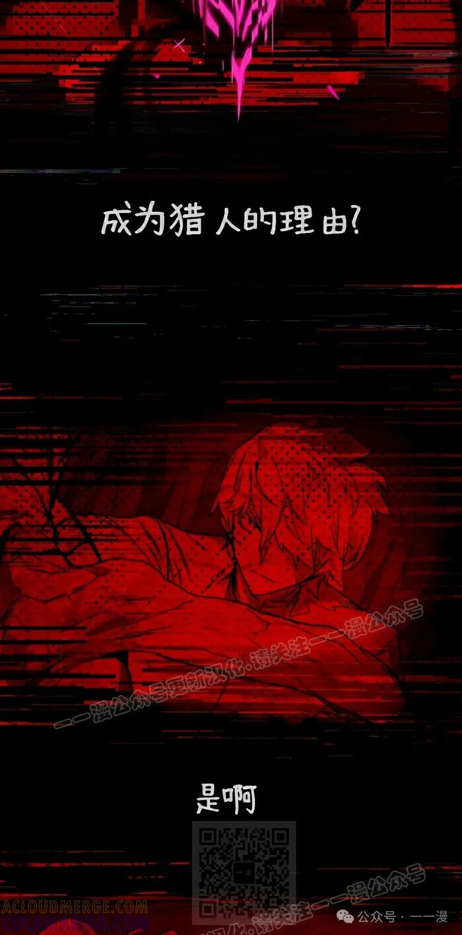 《猎人学院的最强战神》第21集 第89页