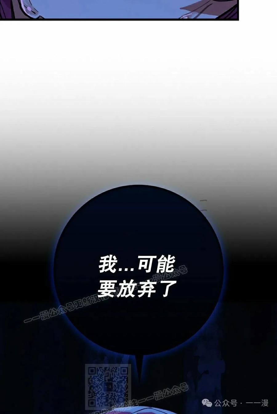 《猎人学院的最强战神》第21集 第119页