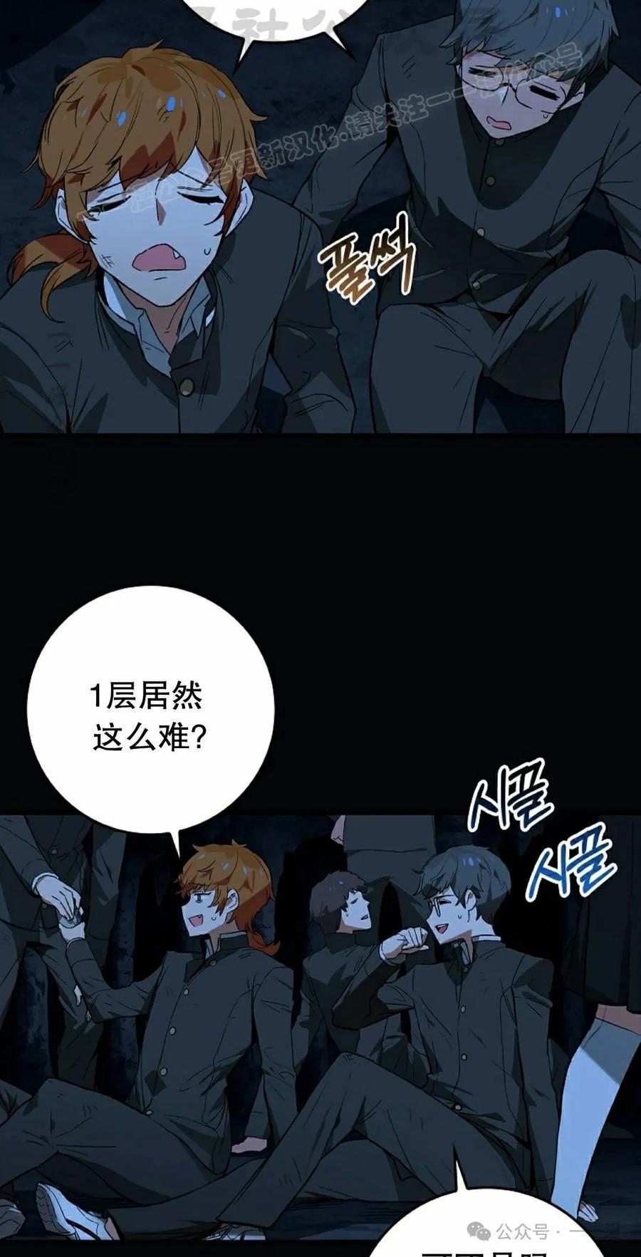 《猎人学院的最强战神》第21集 第74页
