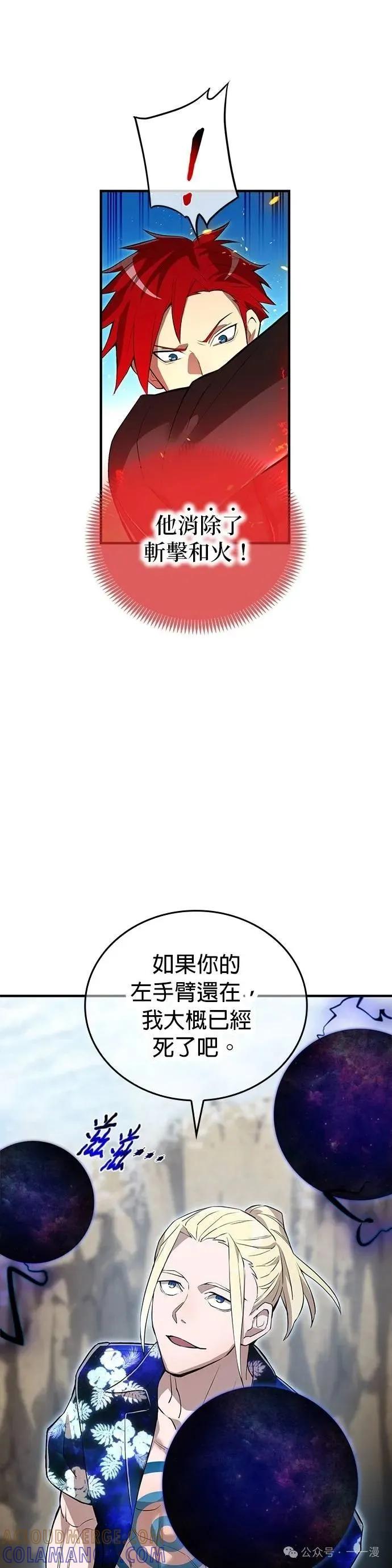 《我是最强超越者》第22集 第40页