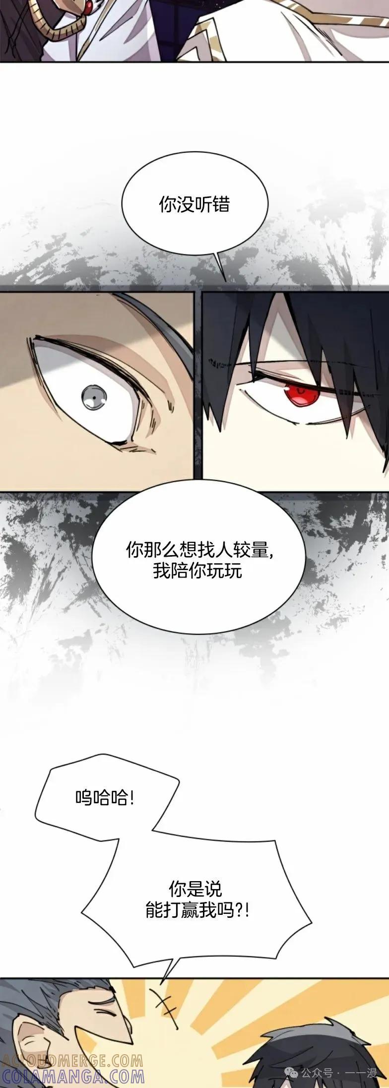 《勇者转世的大魔法师》第21集 第29页