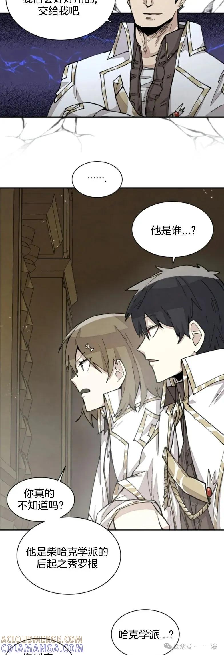 《勇者转世的大魔法师》第21集 第5页