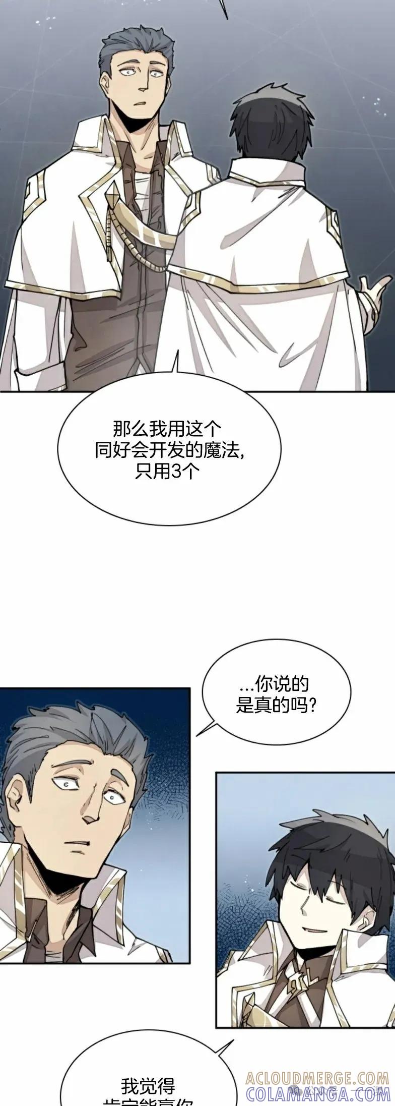 《勇者转世的大魔法师》第21集 第31页